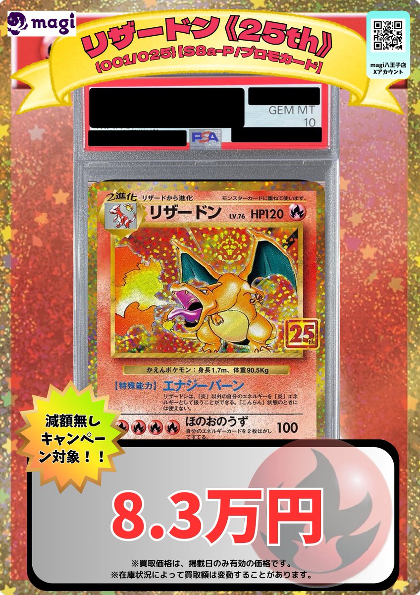 🌟最新買取情報🌟】 【PSA10】 リザードン 《25th》 (プロモ) {001/025