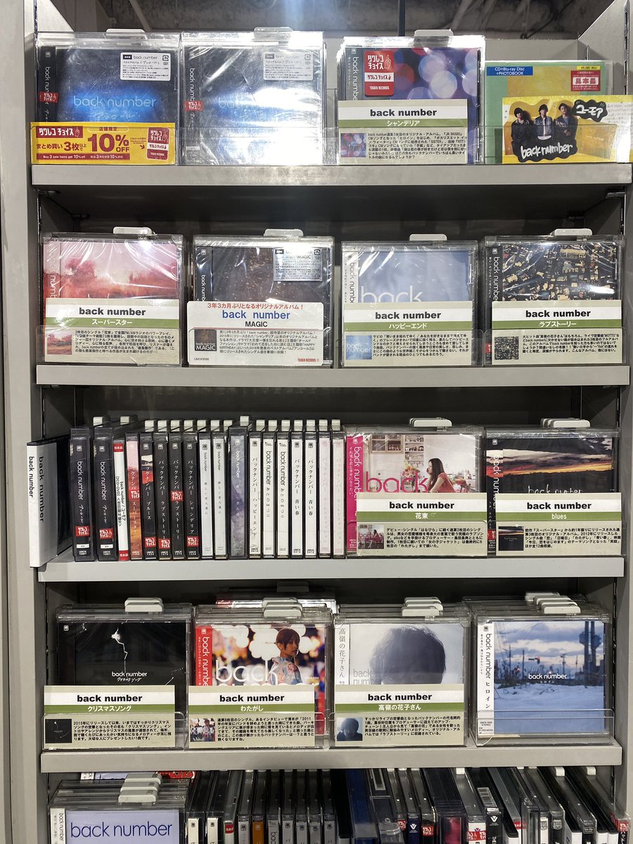 back number　タワレコCD back numberタワレコファンスタッフによるシングルレビュー
