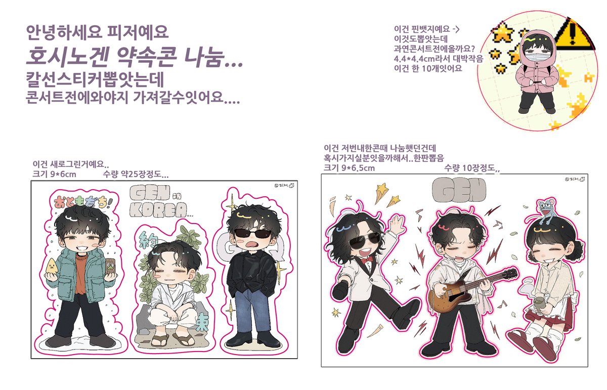 안녕하세요
호시노겐 약속콘 에 가져갈라고   스티커뽑앗는데
과연콘서트전에나올까요.... 데자뷰느껴진다
아무튼요혹시      가지실분연락주세요.....