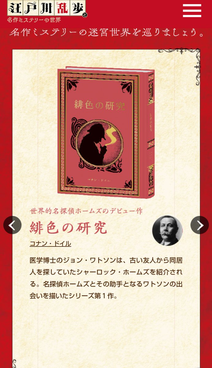 アシェット　江戸川乱歩と名作ミステリーの世界　1-59 セット 江戸川乱歩と名作ミステリーの世界」創刊号読みました【継続するか否