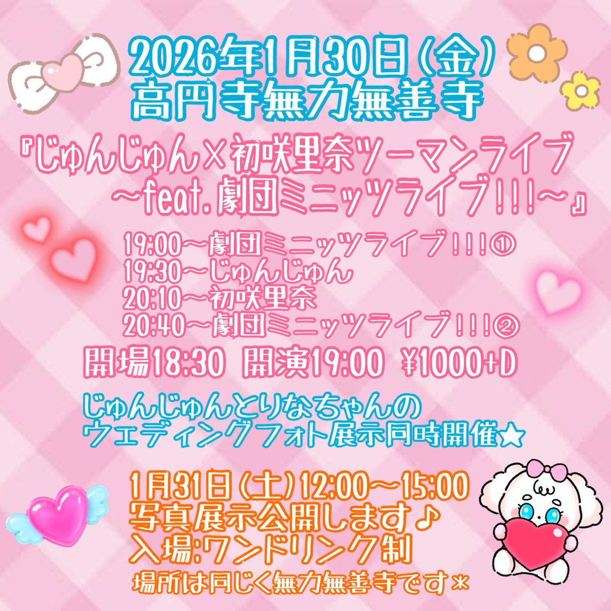 じゅんじゅんライブ情報 tweet media