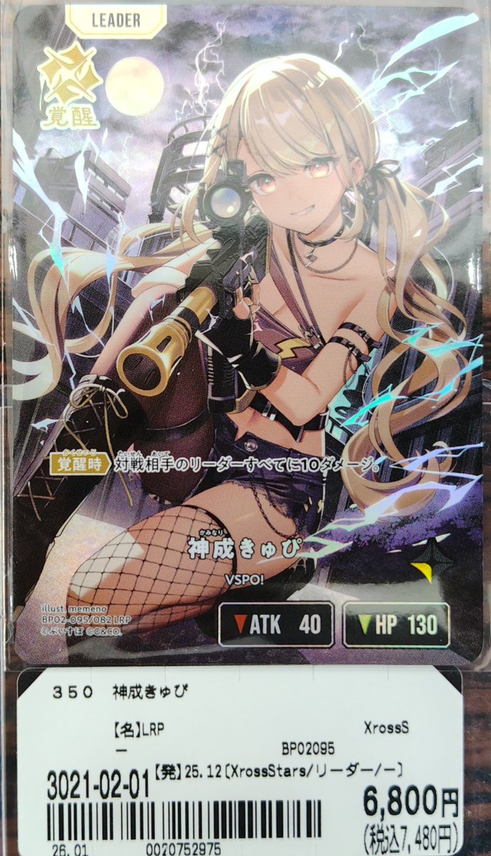 駿河区のブックオフ静岡馬渕店に カードゲーム Xross Stars（クロス