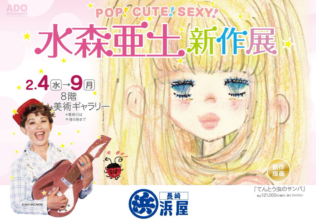 水森亜土official (@adochanofficial) / Posts / X