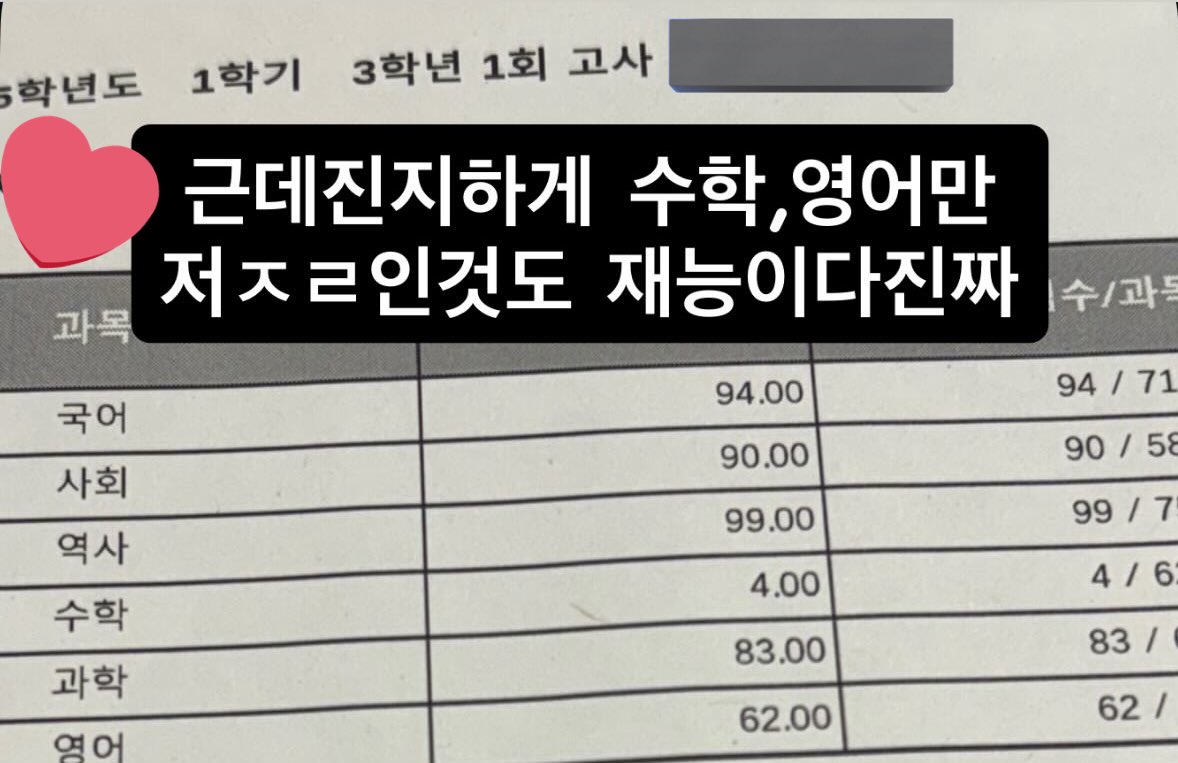 yeub7e's tweet image. 제
중3 1학기
성적표 보여드릴게요……