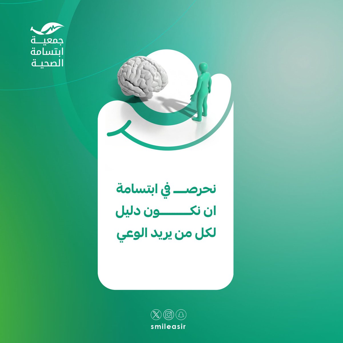 من المبادرات الطبية إلى 
البرامج الوقائية إلى حملات التوعية
نصنع أثرًا يُقاس بتحسّن الحياة لا بعدد الكلمات.

#جمعية_ابتسامة