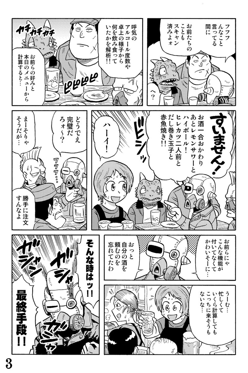 【再掲載】未来立ち飲み屋まんが
#陋巷酒家～うらまちさかば 