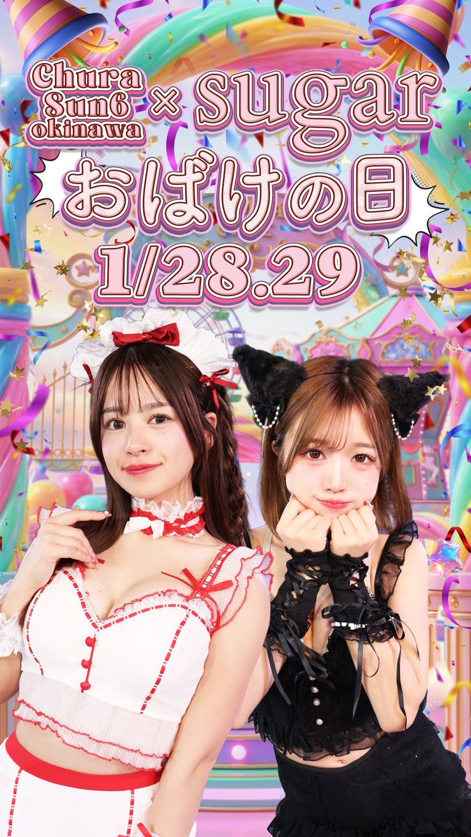 👻おばけの日イベント👻(1/28.29) ⁡ あのsugarさんとのコラボイベント