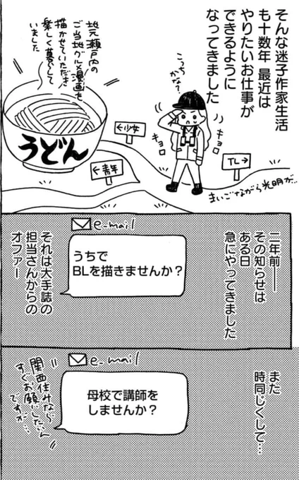 ずっと迷子だった作家が二度目の京都作家暮らしをしたくて神社巡りしたら次々夢のお仕事が舞い込んだエッセイ
0/3 