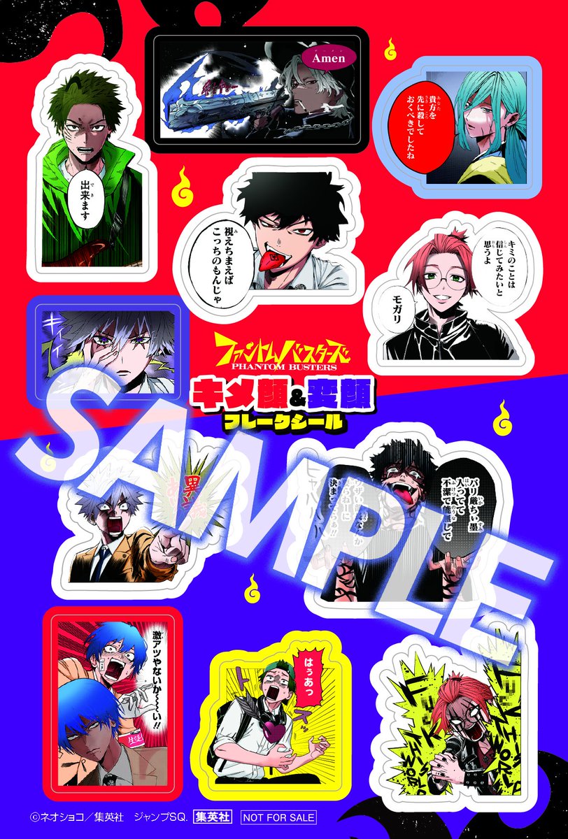 ファントムバスターズ グッズ速報！(ファンバス) (@fanbas_anten