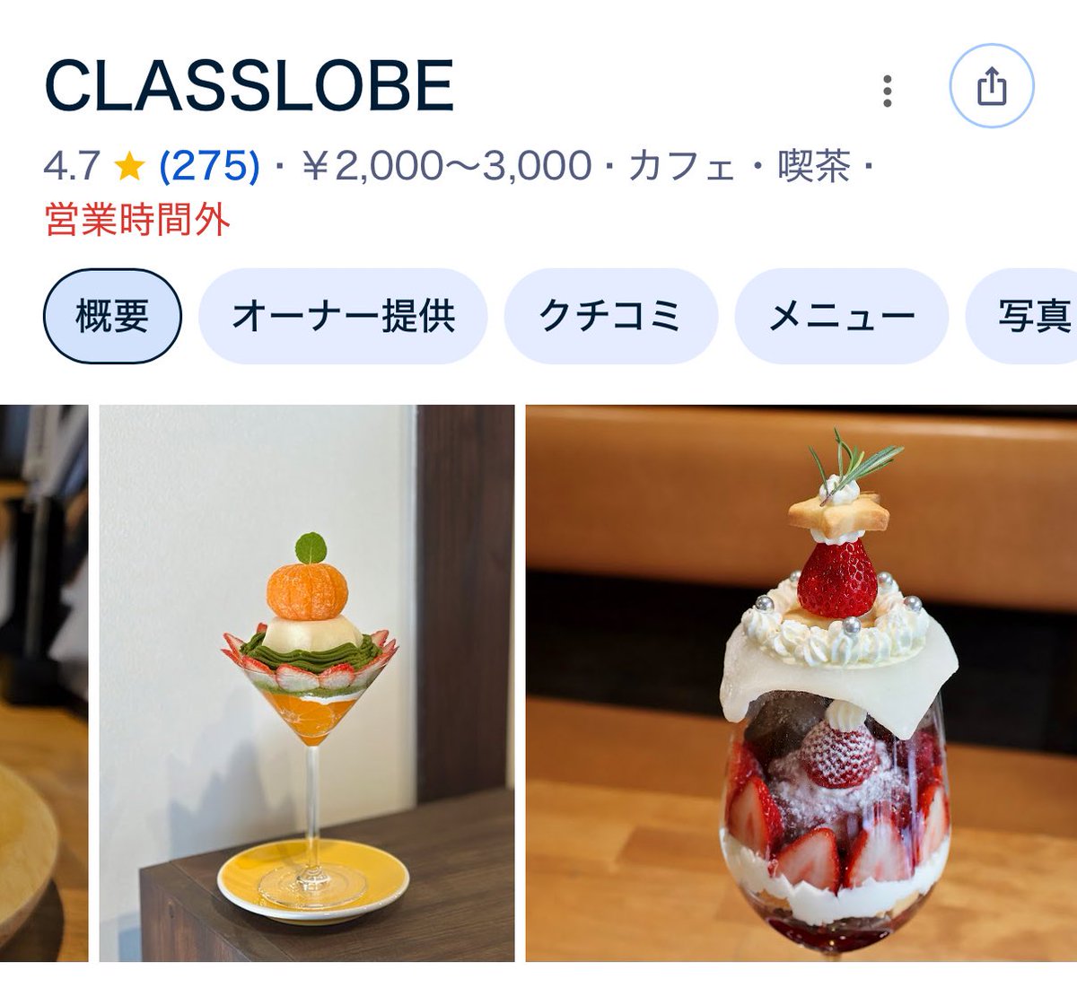 enonon122's tweet photo. ちなみに京都はCLASSLOBEで食べたパフェが人生で1.2を争うくらい美味しくて本当に"幸せを食べる"感覚だった……パフェのてっぺんからつま先までこだわられて構成されている精密な味わいでパフェに終わりが来ることがこんなにも悲しいなんて…と寂しい気持ちにすらなる程。京都に行かれる方は是非。 https://t.co/pq8j5M3JQC