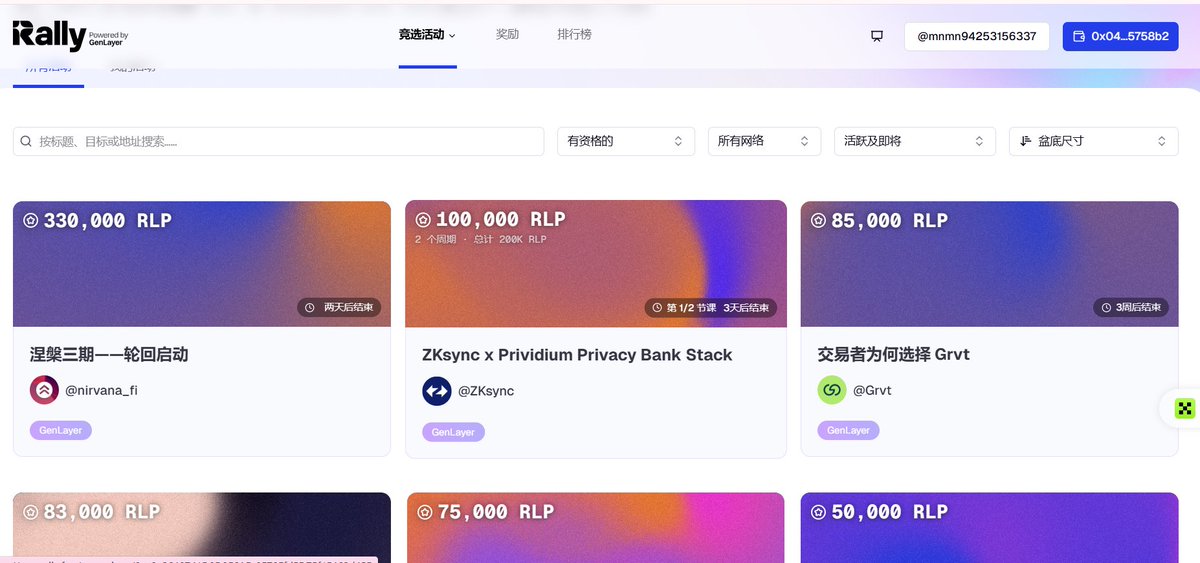 mnmn94253156337's tweet photo. 兄弟们还在为苦苦等待 @RallyOnChain  候补吗

我用王哥邀请码直接通过了  输入邀请码：JAMISKY
里面不少项目 可以愉快的嘴撸了 不用怕不识别 努力白费 只要写了提交 就会有收益 兄弟们干就完了 2026一定要猪脚饭自由