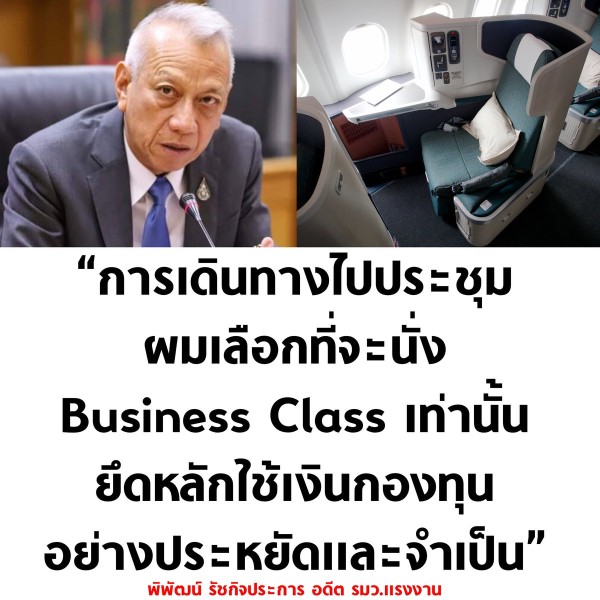 ชั้นประหยัด คือ economy class ครับท่าน business class ประหยัดแบบใด ประหยัดกี่โมง

#ประกันสังคม