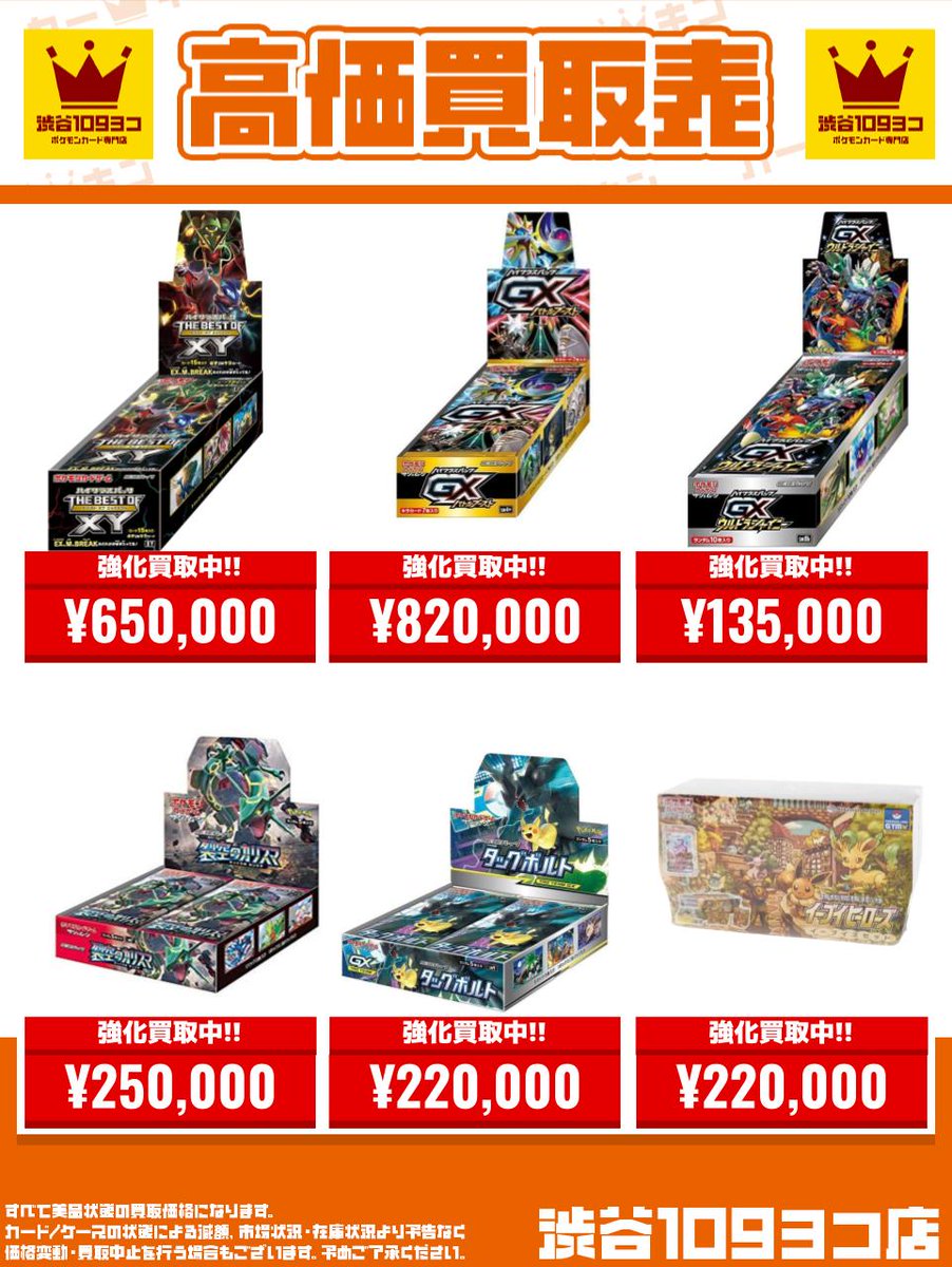 ✨#109ヨコ #ポケカ 買取表✨】 買取強化のお知らせ❤️‍🔥 『THE BEST