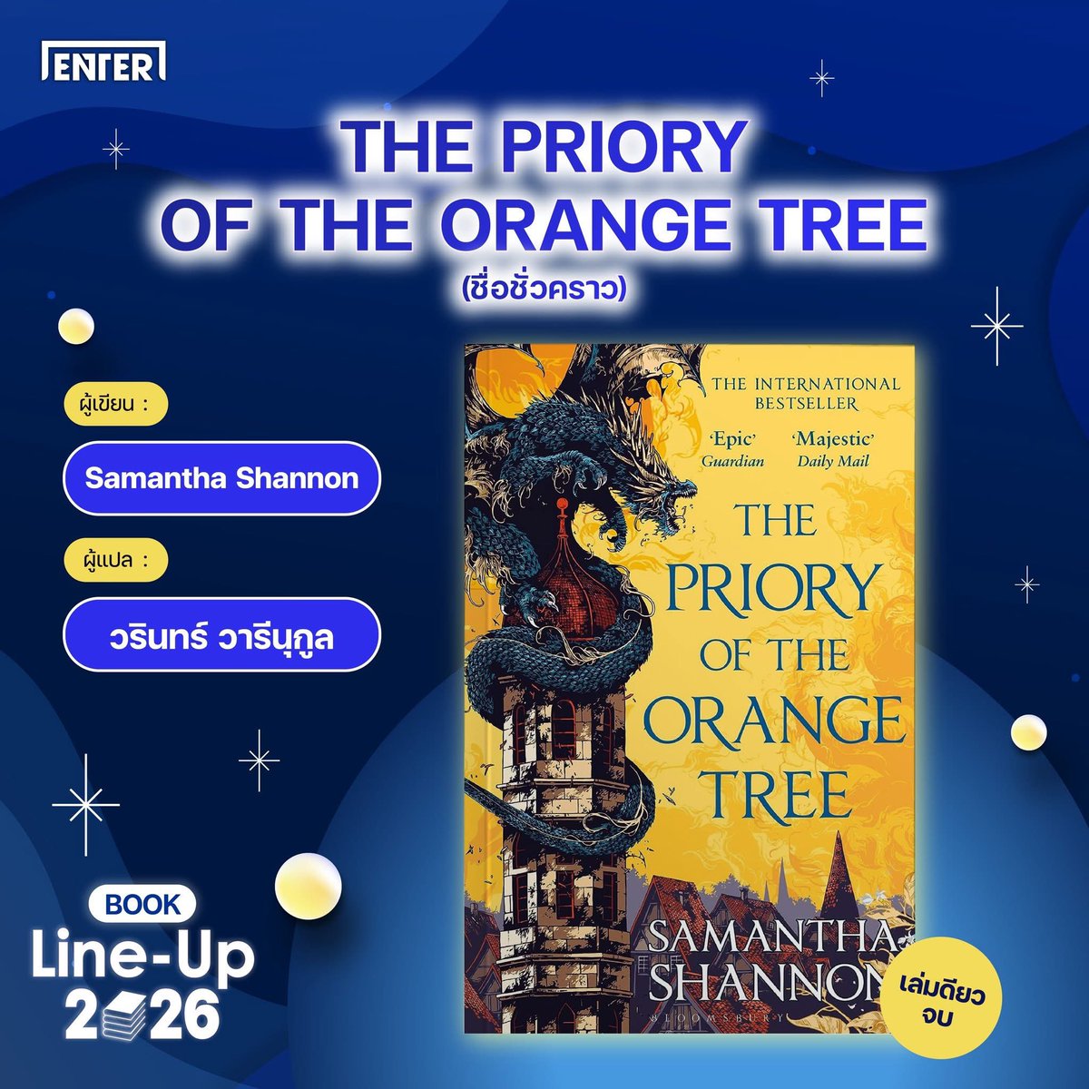 Line up หนังสือใหม่ฝั่ง enter books โซนตะวันตกมีแต่เรื่องดังๆ ทั้งนั้นเลยยย แต่ผมรอ the tainted cup สุดหัวใจ เรื่องนี้เห็นใครอ่านก็บอกว่าดี การันตีรางวัล hugo award 🥹