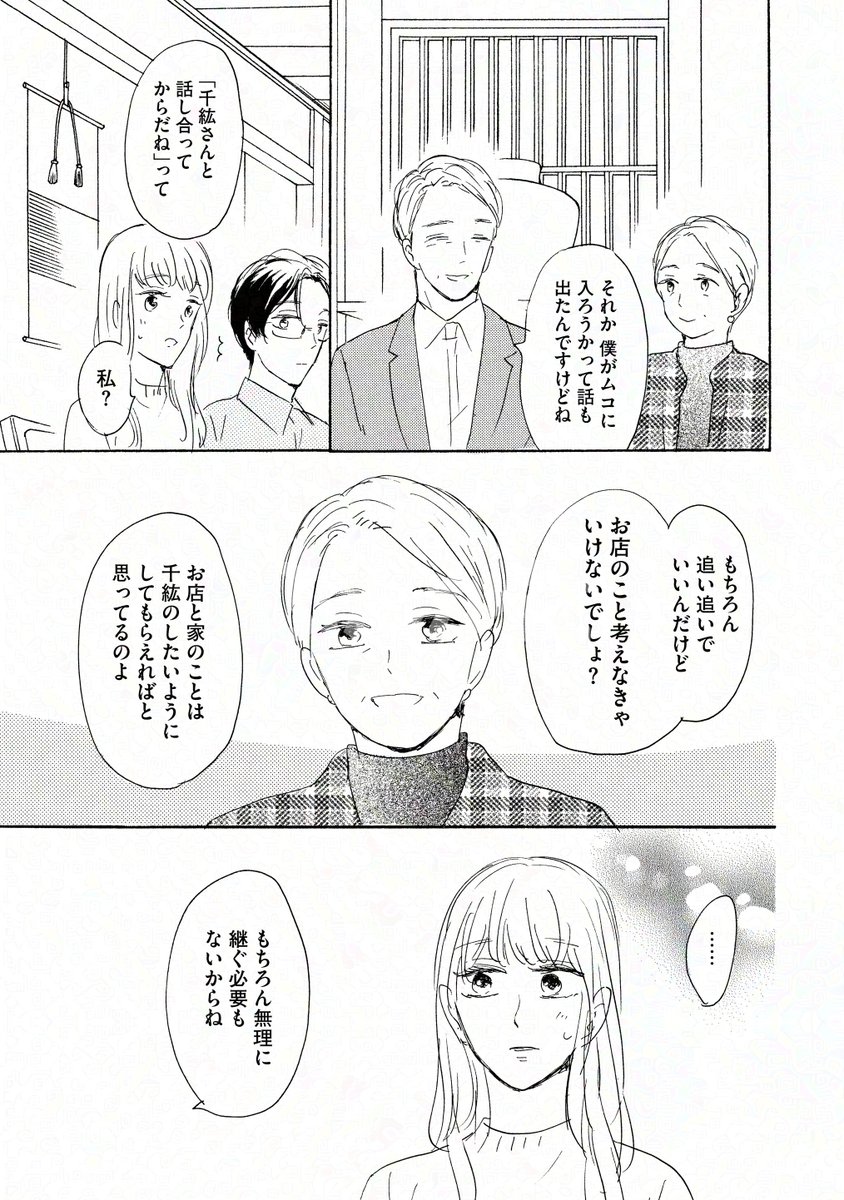 primo_shojo's tweet photo. ＊:::💚全書店配信中💚:::＊

#美波はるこ 先生
『私が恋したきみじゃない』

第14話の見どころをpick up🏠🍀

▽Renta!
https://t.co/SVY78RiMiB
▽ピッコマ
https://t.co/dU6NazQNQL

#comiQun https://t.co/APDeCR2vZT