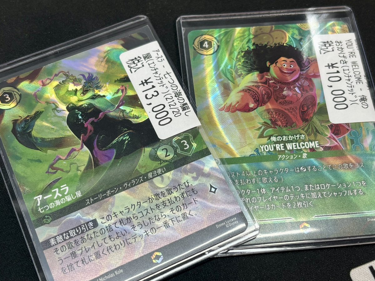 📍#ロルカナ 入荷情報✨ 🐙アースラ-七つの海の騙し屋 ￥1️⃣3️⃣