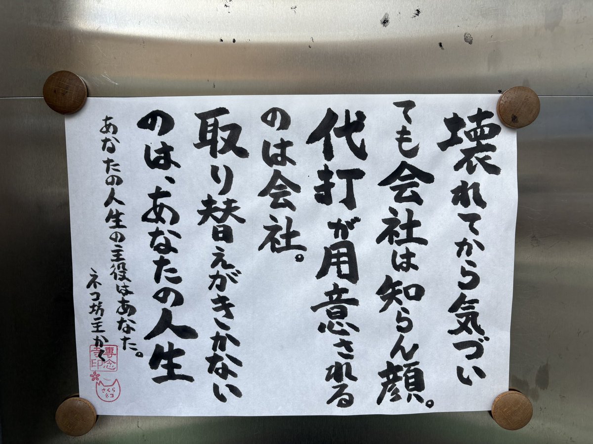 今日のお寺の掲示板