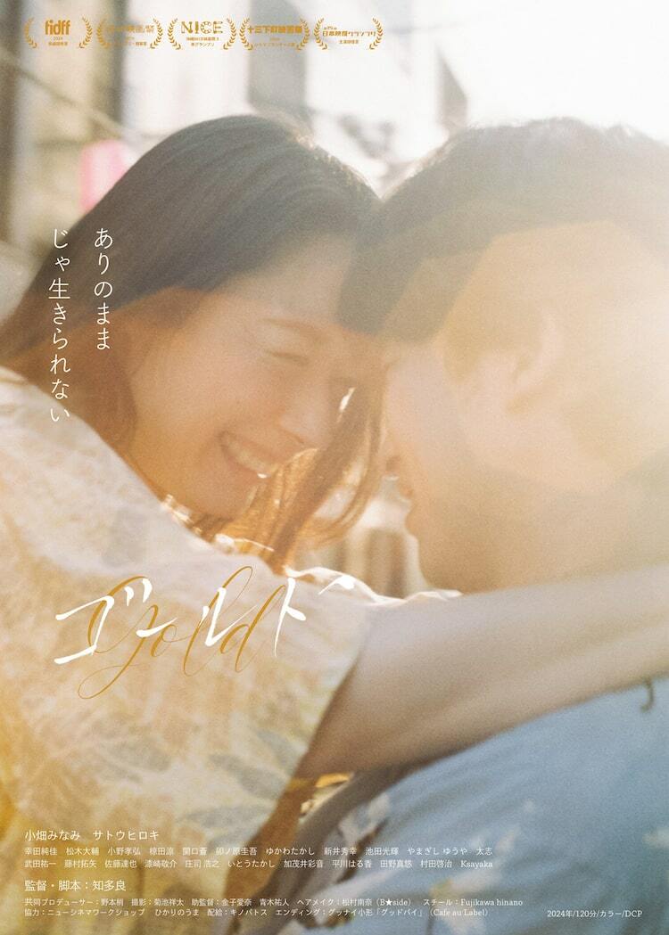 【アップしました】知多監督、いとうたかしさんの舞台挨拶ミニレポ付きです。
シネマスコーレで30日まで

シネマスコーレで上映中。会話劇の魅力。
知多良監督初長編作品『ゴールド』 cafemirage.net/archives/8052