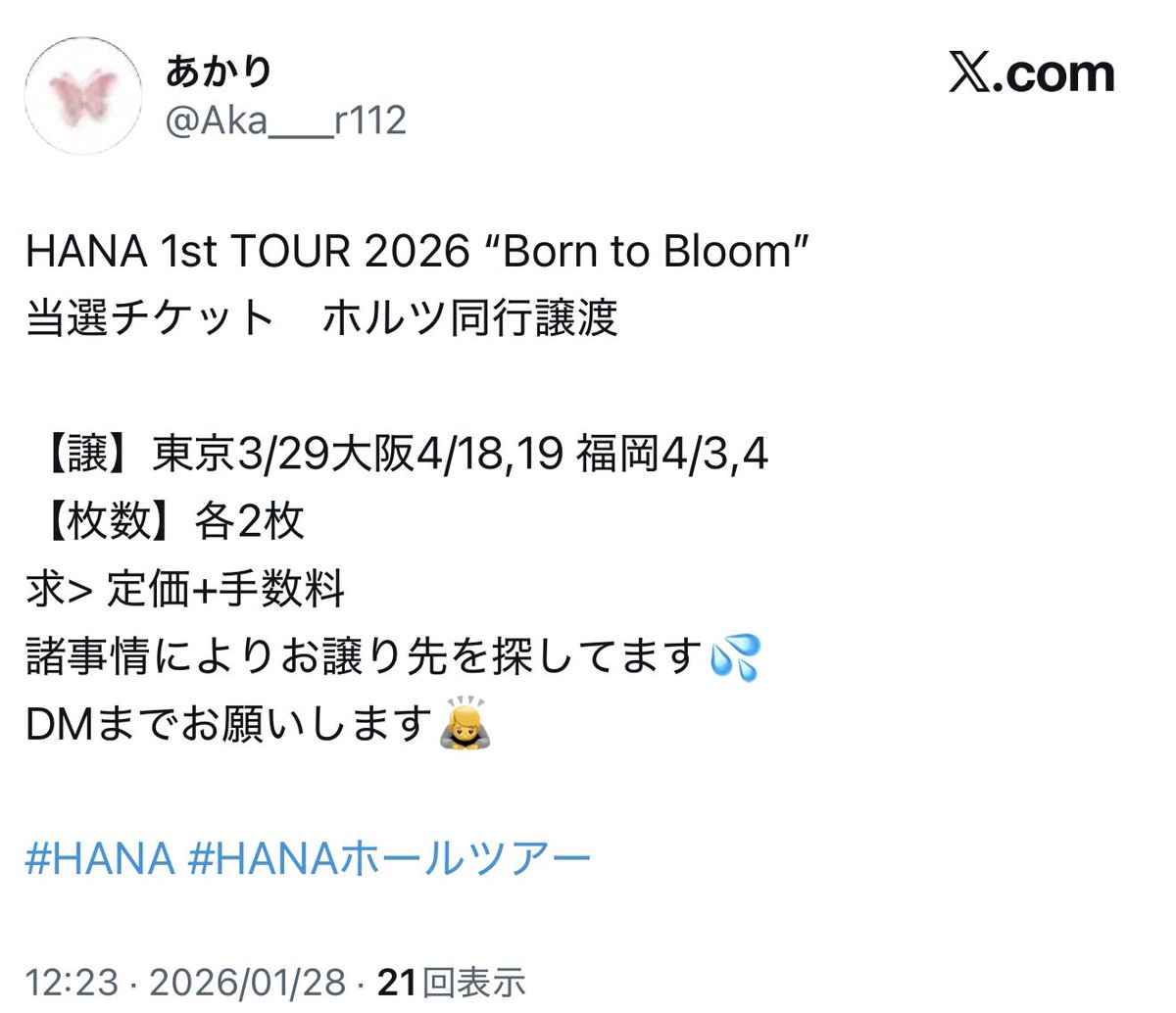 【hanaさんさま専用】お譲り品おまとめ HANAのチケットお譲りポスト、 全部詐欺だと思った方がいいよ