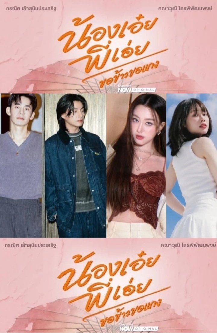 Đây có phải là dàn diễn viên của bộ phim được công bố đêm hôm qua không 🤭 #Aheye4EVE #4EVE #TPOP #น้องเอ๋ยพี่เอ่ยขอข้าวขอแกง