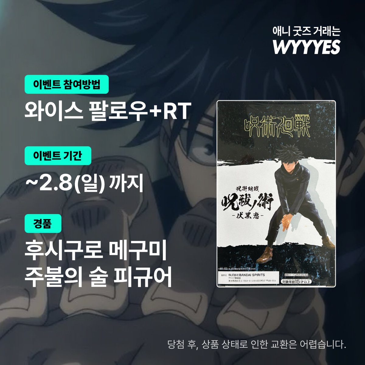 우선 나를 구해, 트친들.
메구미 RT+팔로우 이벤트 (-2/8)

일본 피규어 샵에서 가져온 선물 1탄🎁
와이스를 팔로우하고 메구미를 구해주세요!!