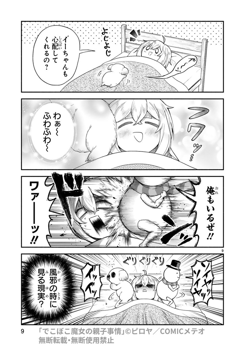 突然ですが、でこぼこ魔女の親子事情47話が更新されました!!!!!!!!!
今回も長らくお待たせしてしまい申し訳ありません…!
看病とか尻相撲とか尻とか大事なところが出てくる回です。よろしくお願いします!!!!!
https://t.co/S8ps4AqEci

そして(続)→ 