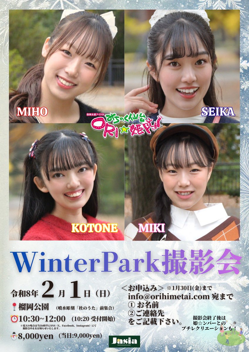 お申し込み終了まであと2日！】 ※当日参加もok！ 📸❄️ Winter Park