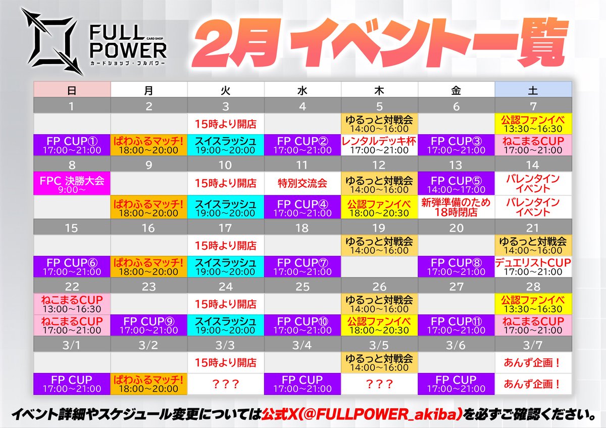 【2月イベントカレンダー更新‼️】
✅1/29(木)…ゆるっと対戦会、公認ファンイベ
✅1/30(金)…FULLPOWER CUP⑪
✅1/31(土)…ねこまる感謝祭昼、夜
✅2/1(日)…新シーズンFULLPOWER CUP①

※詳しくはカレンダーやPOPをご確認ください。