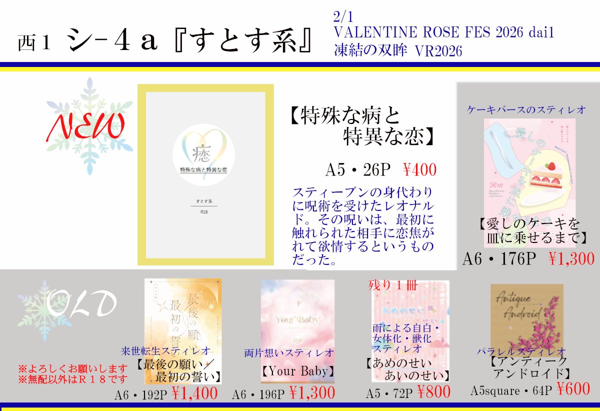 【固定用】
2/1 凍結の双眸VR2026スティレオ【お品書き】です。

⭐新刊は『特殊な病と特異な恋』です。
Ａ５/Ｐ２６/４００円/Ｒ１８
⭐差し入れ用に謎の（？）小話ミニカードを書いたので、無配させてもらいます。

お会いできますのを、めちゃ楽しみにしております！
よろしくお願いいたします！