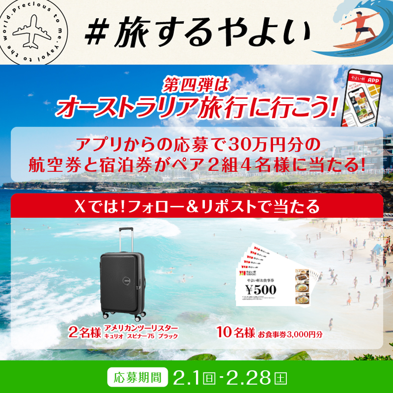 yayoiken_com's tweet photo. 📢本日7日目！
2.1～ #旅するやよい 実施！
最終回はオーストラリア🐨🌿

キャンペーンも開催✨
画像内の景品を抽選で12名様に🎁
2.28(土)23:59迄

【応募方法】
1️⃣ #やよい軒 (@yayoiken_com )をフォロー
2️⃣この投稿をリポスト
3️⃣その場で当選者にDMが届く

#ごはんおかわり自由 #今日によいもの