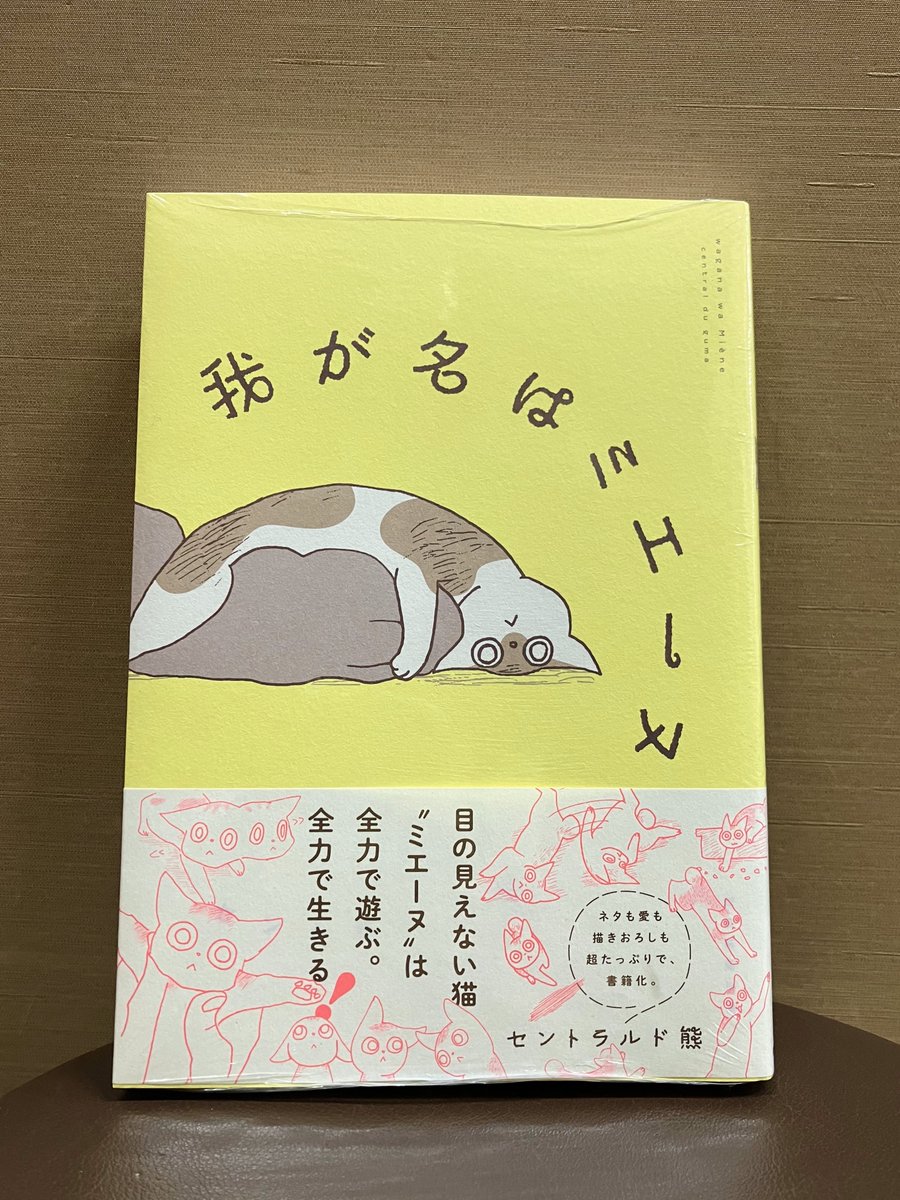 我が名はミエーヌ』発売中🔔特典情報は固定ポストに (@waganahamienu
