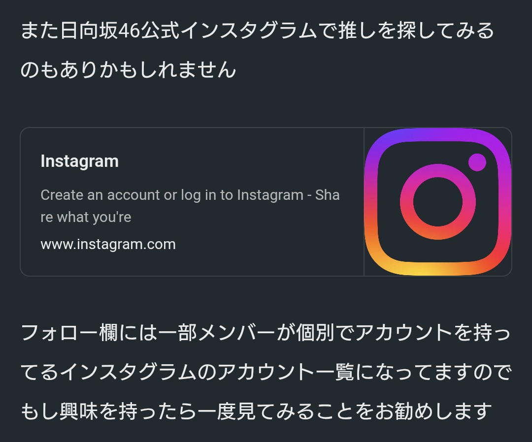 noteで公開中の【おひさまになるための取説】に日向坂公式インスタ