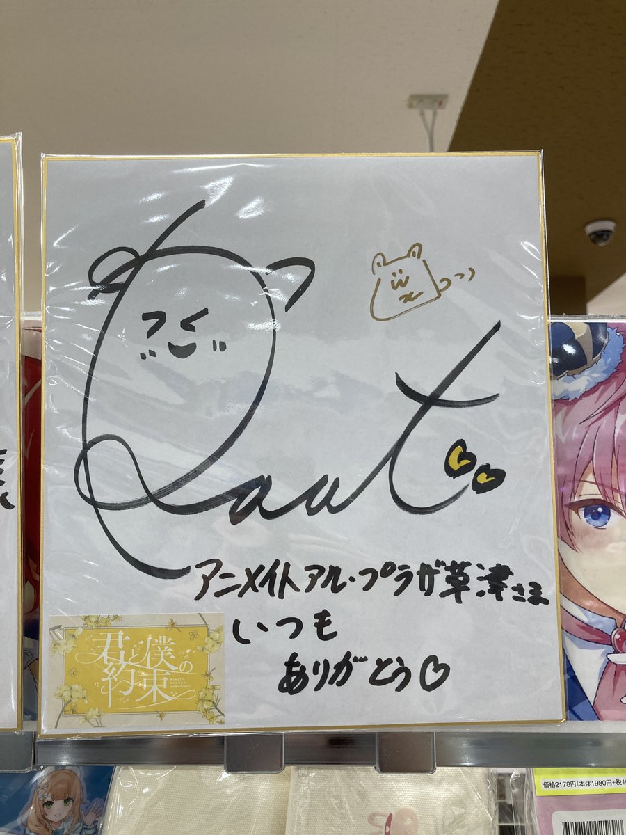 グレート草津（初代）　直筆サイン色紙 展示情報】 #るぅとさん より、直筆サイン色紙をいただきました✨ 新譜