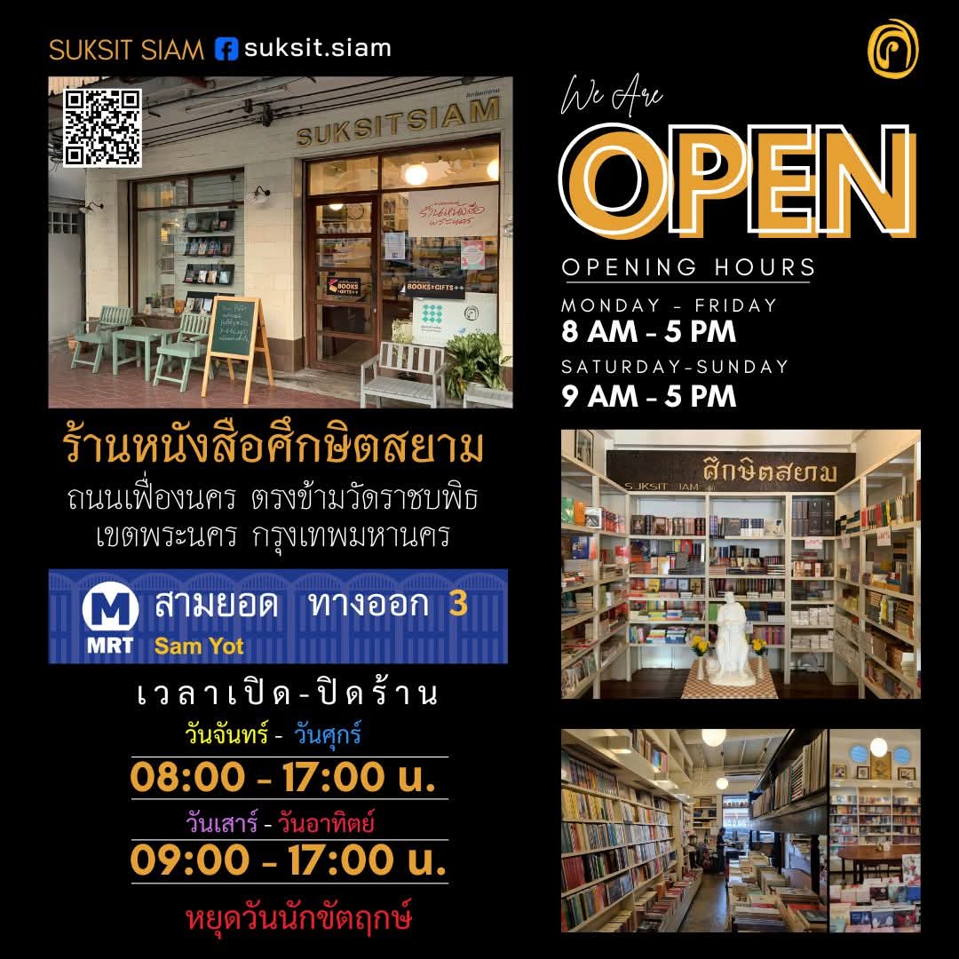 kledthai's tweet photo. 🎉#BookBuffet เริ่มก่อนแล้ววว!!🎊
งาน #BangkokBookDistrictFest2026
เริ่มทางการวันพรุ่งนี้
แต่ที่ "ร้านเคล็ดไทย" ตอนนี้
🔥#บุฟเฟต์หนังสือ เริ่มแล้ว!!!
หยิบไม่อั้น 299.- ในโซนที่กําหนด
.
📚ร้านศึกษิตสยาม X เคล็ดไทย
📍ตรงข้ามวัดราชบพิธ ถนนเฟื่องนคร
⏰️8:00-20:00น.
🚆การเดินทาง: รถไฟฟ้า MRT สายสีน้ำเงิน ลงสถานีสามยอด ทางออก 3 เดินต่อ หรือนั่งมอ'ไซค์รับจ้าง
#เคล็ดไทยจัดจำหน่าย
#ร้านศึกษิตสยาม
#ร้านหนังสือศึกษิตสยาม
#ถนนเฟื่องนคร #เขตพระนคร
#ย่านหนังสือกรุงเทพ
#BangkokBookDistrict2026
#BKKBookDistrict
#SuksitSiam #FeungNakorn