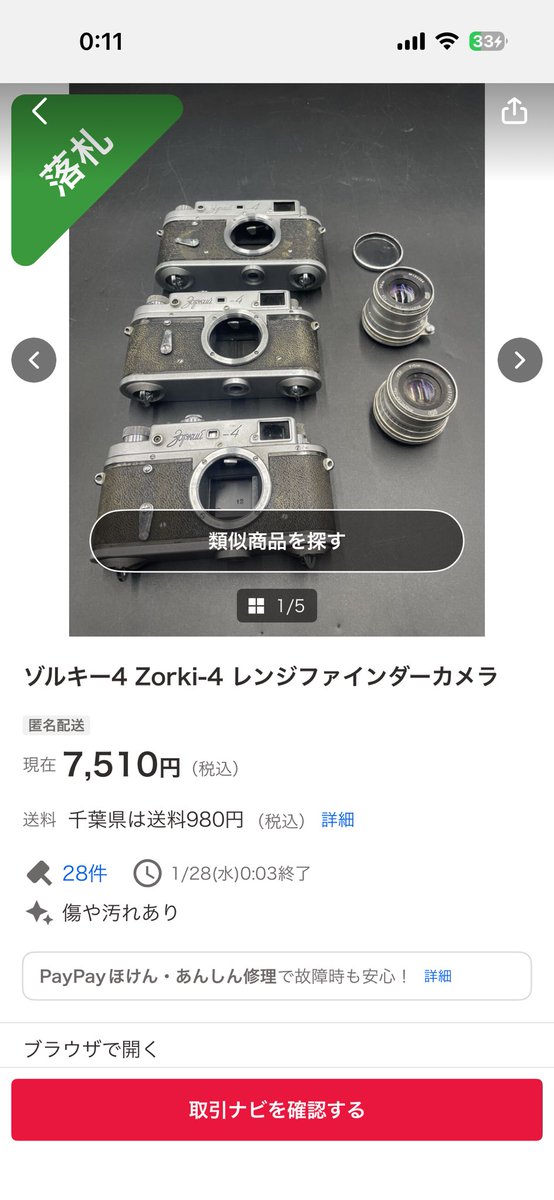 違うんですよ意外と吊り上がってないな〜今どれくらい最高額入ってるのかな〜って入札したら最高額になっちゃったんですよ
したら落札しちゃった、、、