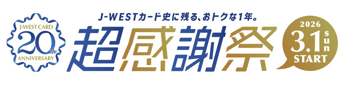 【公式】J-WESTカード tweet media