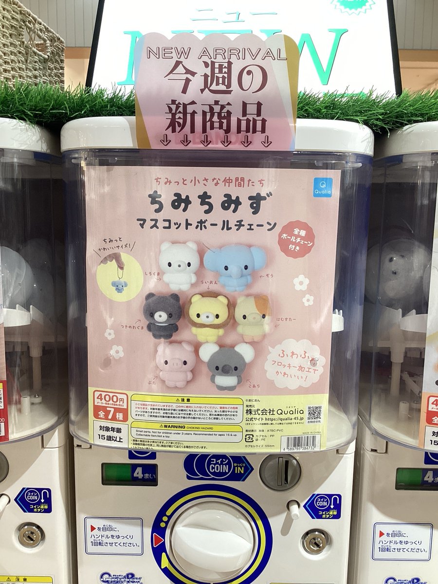 ガシャココヒルズウォーク徳重入荷商品！ ちみっと小さな仲間たち ち