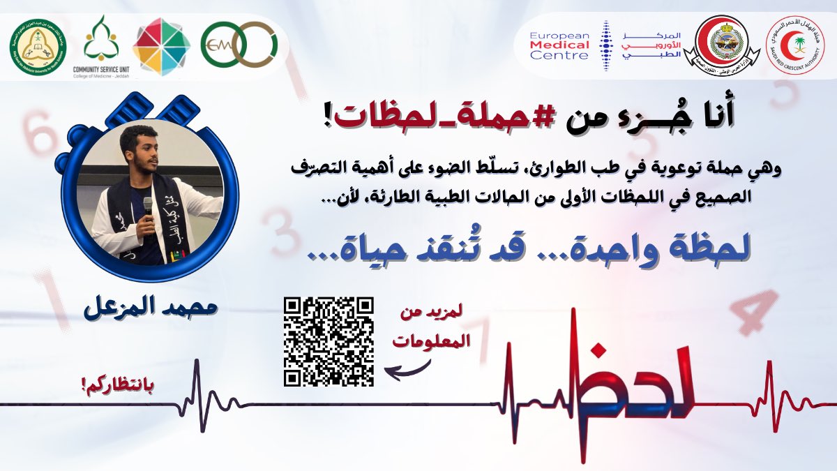 2m47_'s tweet photo. واثق بتكون حملة السنة من قبل ما تبدأ، ننتظركم اليوم 🙌🏻🚨

#حملة_لحظات
#لحظة_واحدة_تنقذ_حياة https://t.co/891rQbAGMY