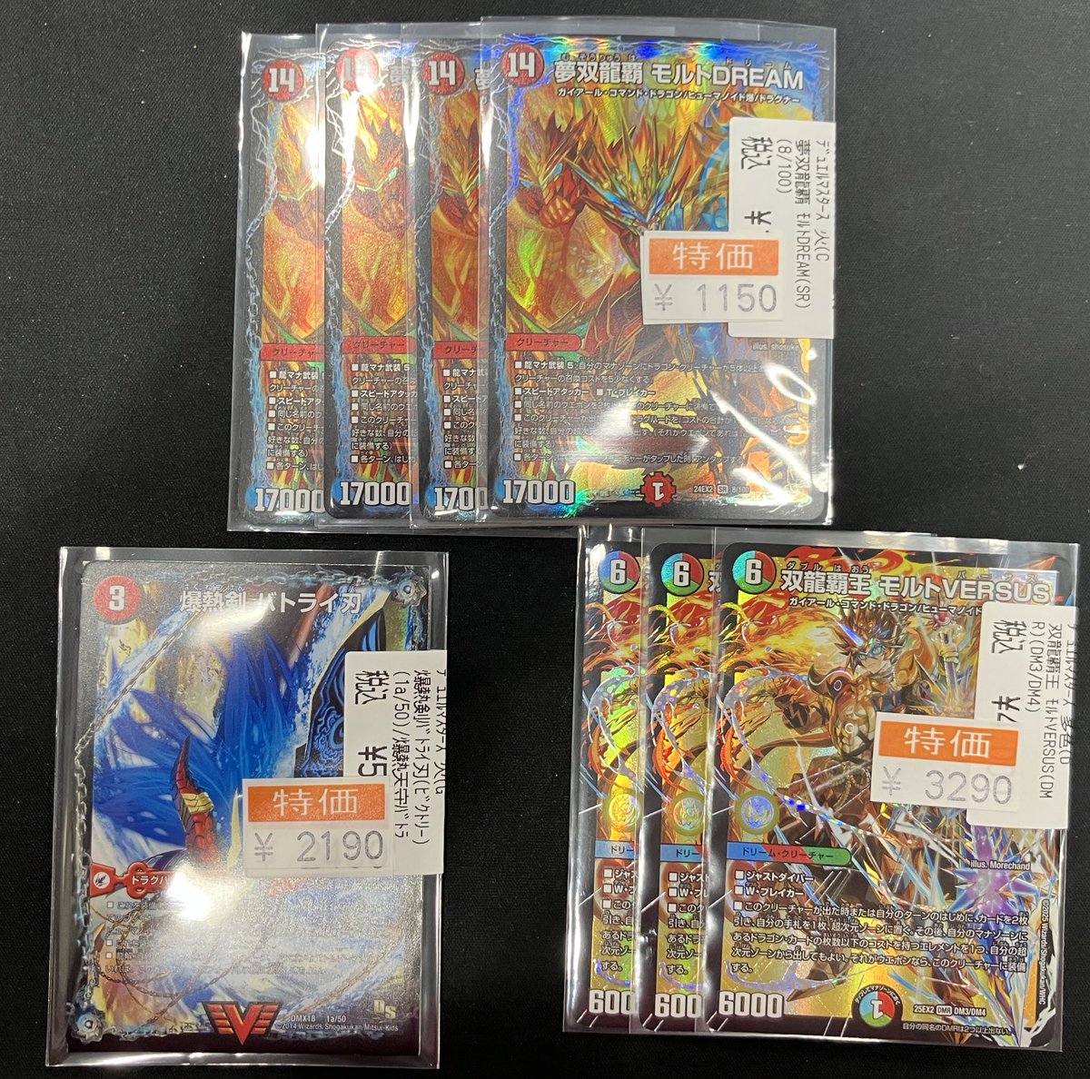 デュエマ 🔥🔥双龍覇王 モルトVERSUS⚔ ¥3，290 🔥夢双龍覇 モルト