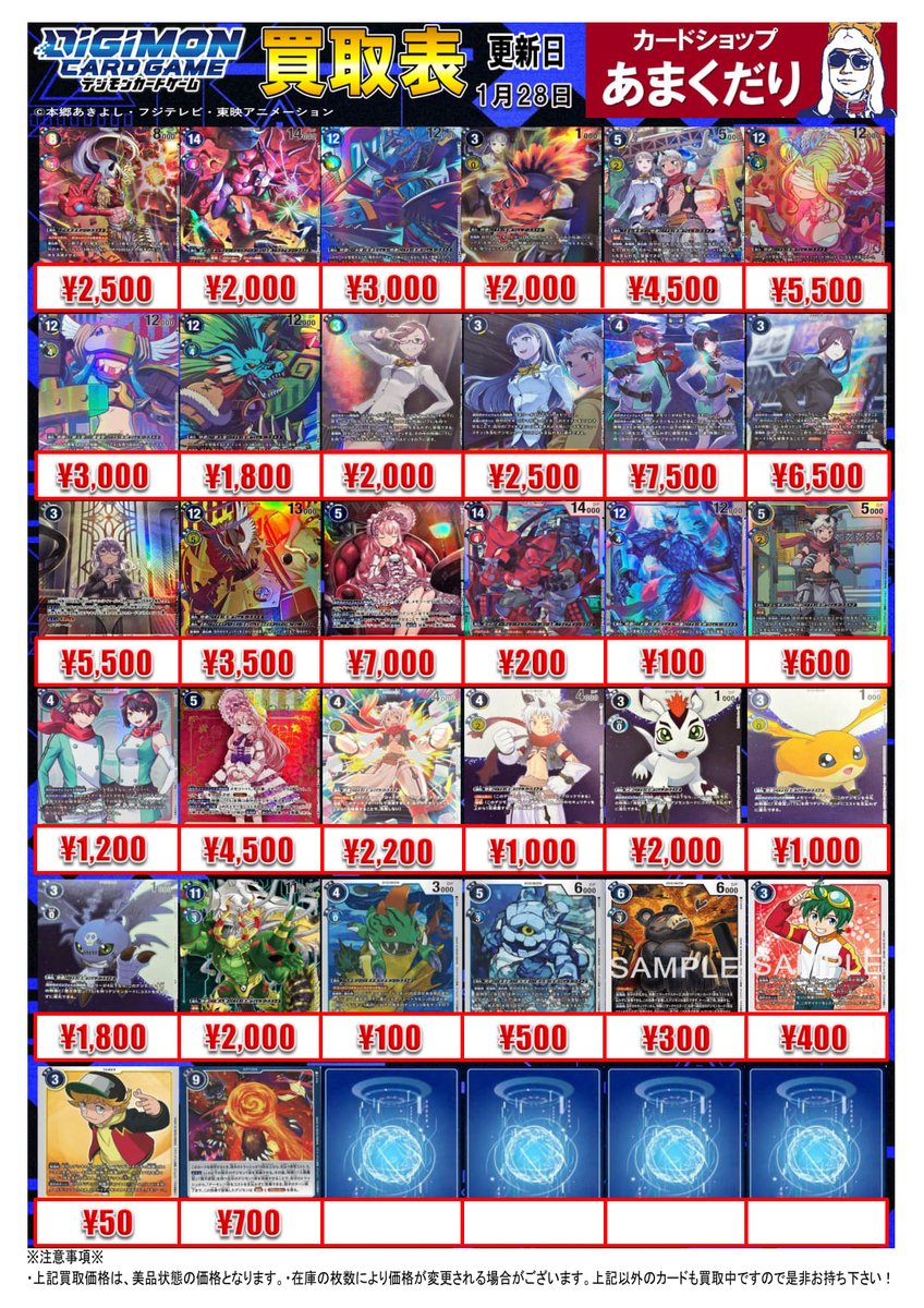 👾デジモンカード買取情報👾 最新弾「TIME STRANGER」とプロモカードの