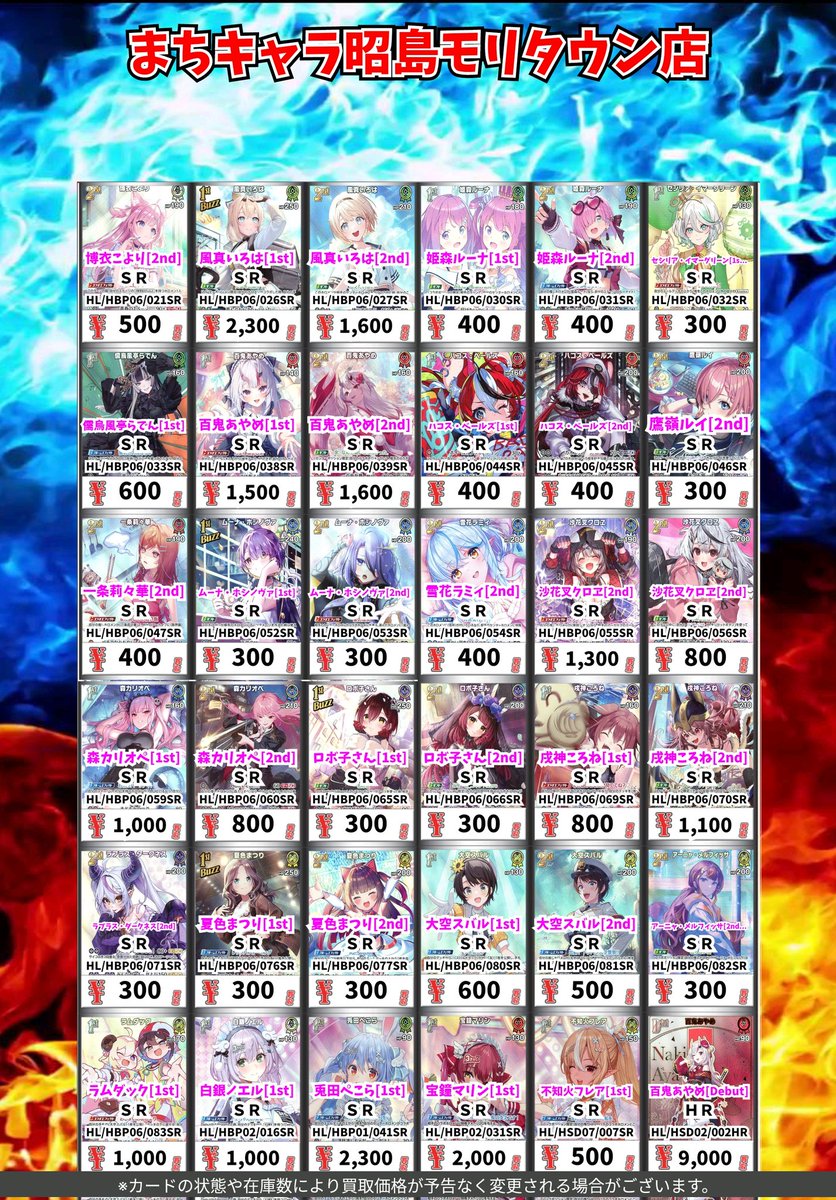 ホロカ まとめ売り ホロカ買取情報！ 【アヤカシヴァーミリオン】募集中‼️ ※買取時間は