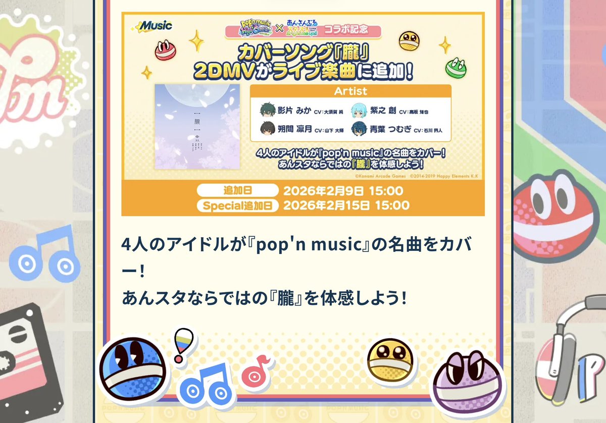 朧があんスタに〜〜〜！！！✨✨✨