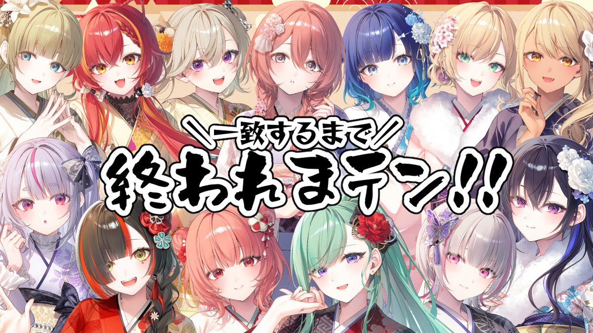 ˗ˏˋ    配信告知   ˎˊ˗

明日はコチラー！！！

1月29日(木)21:00~
🎍第4回！ぶいすぽ一致するまで終われまテン！✨

今年もやります！！！！
今回もたっくさんのメンバーが集まってくれました👏
無事終われるのか・・・？お楽しみに！

▽配信URL
youtube.com/live/_nWJIjKLq…

#ぶいすぽ終われまテン2026