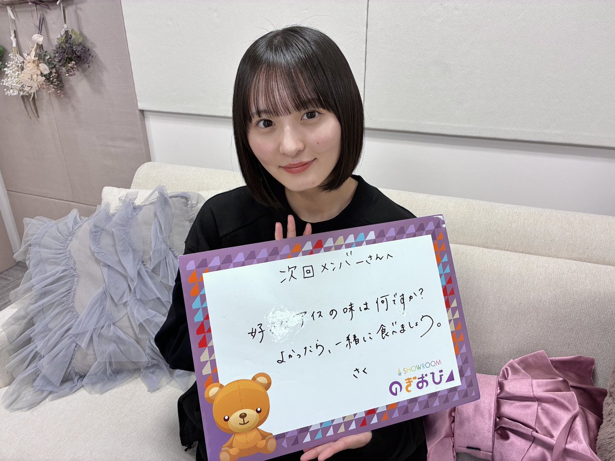 #乃木坂46 レギュラー企画「#のぎおび⊿」
本日1/28(水)は17時半頃から #金川紗耶 が配信❄️
遠藤さんからの宿題は...
「好きなアイスの味は何ですか？」
showroom-live.com/r/46_kanagawas…
※配信時間は多少前後する可能性があります
#遠藤さくら