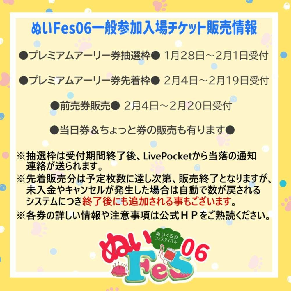 📢 #ぬいFes06 開催情報📢
2026年2月21～22日
都立産業貿易センター台東館(浅草)
\\第6回ぬいぐるみFestival//

会場図面＆出展リストを
HP掲載しました🧸🎉
takama.ne.jp/nui/0221-22_mu…

一般参加入場券は４種類
プレミアムアーリー券＆前売券は
LivePocket様販売になります🎫
livepocket.jp/e/ic79l