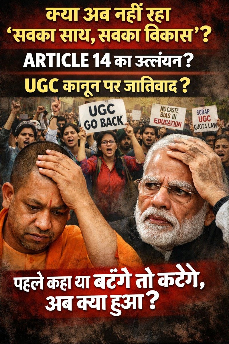 UGC Controversy: क्या अब नहीं रहा "सबका साथ, सबका विकास"? Article 14 का उल्लंघन? | Shubhankar Mishra  #ModiSarkar #EducationReform #EquitySquad #StudentLife #IndiaEducation #CastePolitics #BrainDrain #EWS #STSCAct #ugc_roll_back #UGC #Narendramodi #republicday #26january