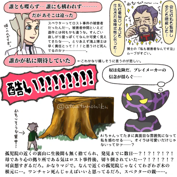 スペクター戦途中までの感想!!今週のVRAINS、重い!!話が!重い!!!アイチャンは癒し…♥ 