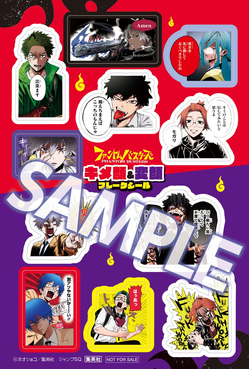 ファントムバスターズ 2