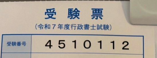 行政書士 (2012年3月) 行政書士試験、おかげさまで無事に合格しておりました！ 仕事と家事と