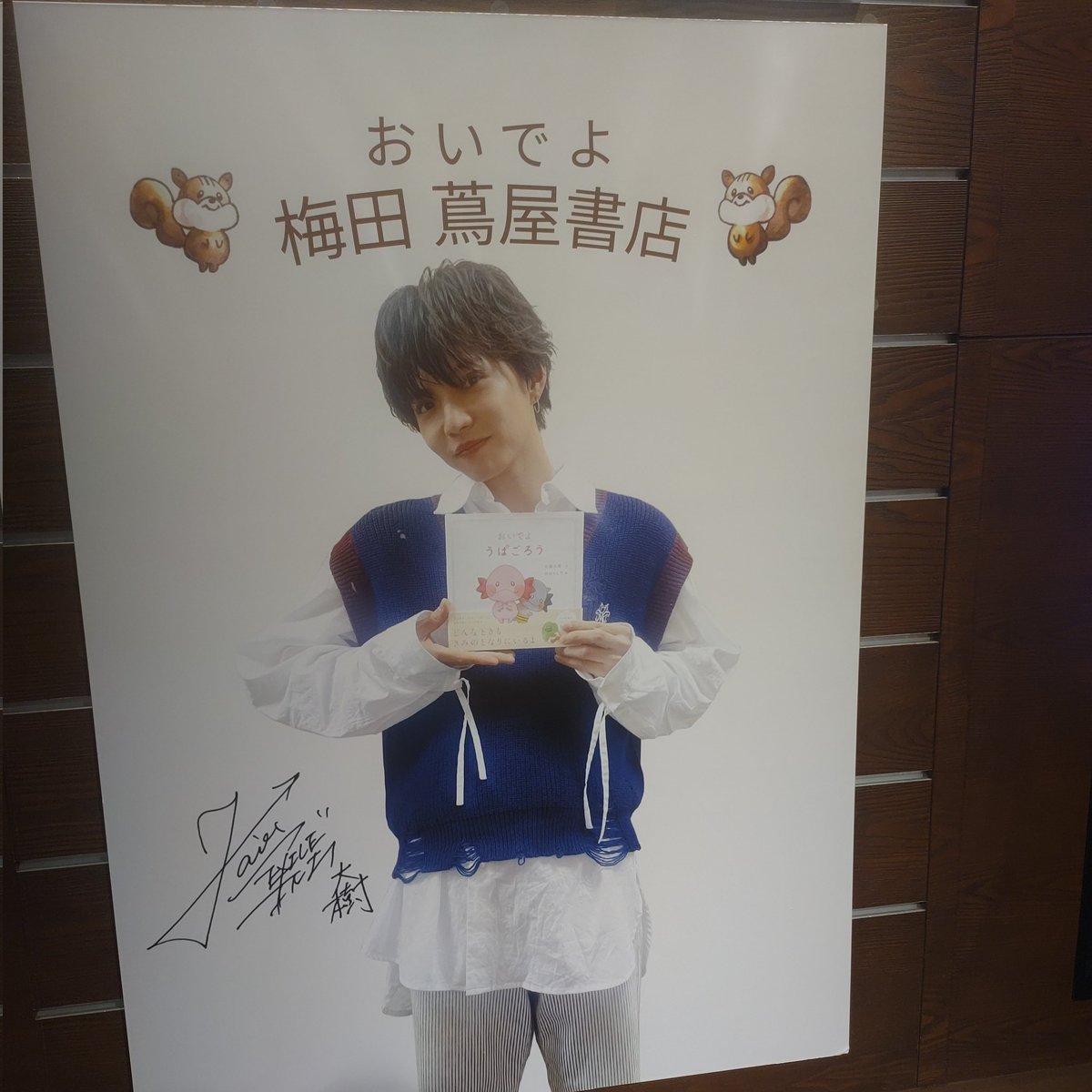 Boom Raveewitサイン入りポスター 大樹くんのサイン入りポスター